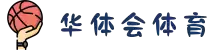 华体会(hth)·官方网站-登录入口